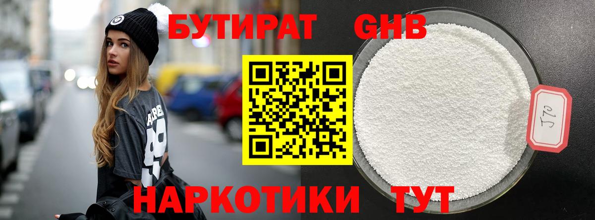 БУТИРАТ бутандиол Удомля