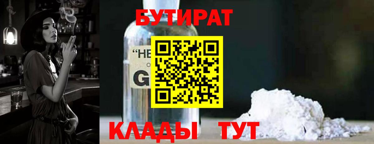 Удомля  БУТИРАТ GHB  Вход с VPN 