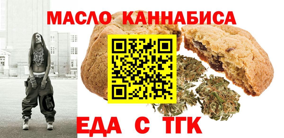 Удомля  Печенье с ТГК марихуана  Вход с VPN 