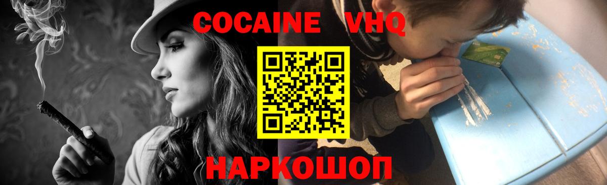 Удомля  COCAIN 99%  Вход с VPN  Cocaine FishScale 