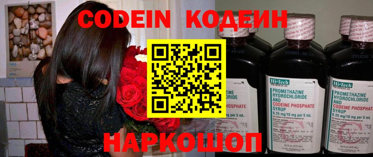 Кодеиновый сироп Lean Purple Drank  Вход с VPN  Удомля  Codein напиток Lean (лин) 