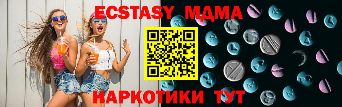 Ecstasy MDMA  ЭКСТАЗИ mix  закладки  Вход с VPN  Удомля 
