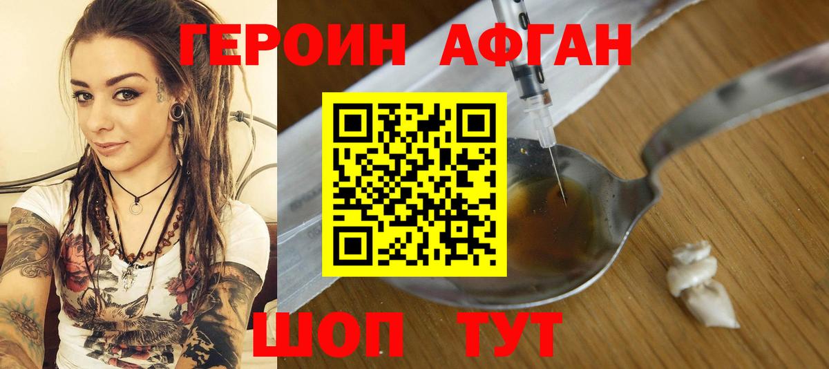 Удомля  Героин афганец  Героин  Вход с VPN 