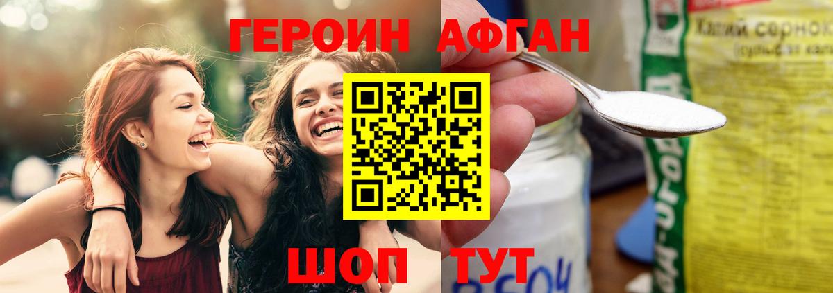 ГЕРОИН хмурый Удомля