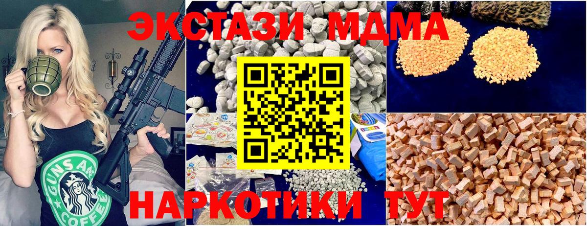 MDMA кристаллы Удомля