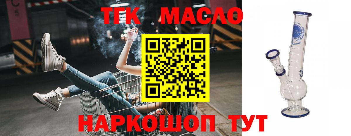 ТГК гашишное масло Удомля